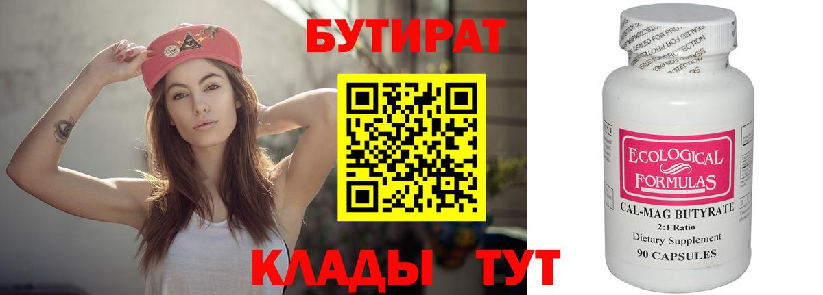 БУТИРАТ GHB Верхний Уфалей