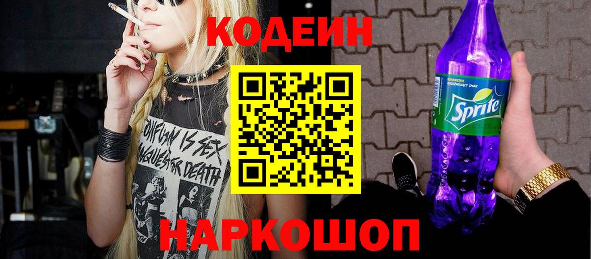 Codein напиток Lean (лин)  Кодеин напиток Lean (лин)  Вход с VPN  Верхний Уфалей 
