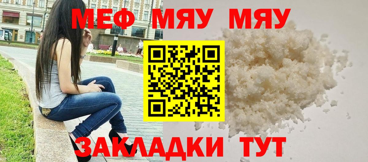 Меф мяу мяу кристаллы Верхний Уфалей