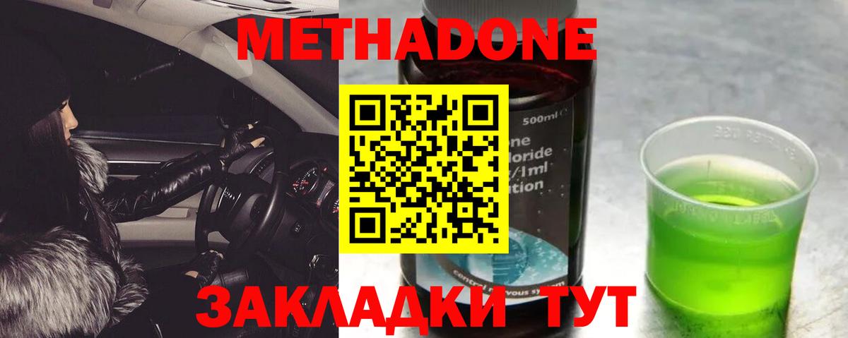 Метадон мёд  Вход с VPN  Верхний Уфалей 